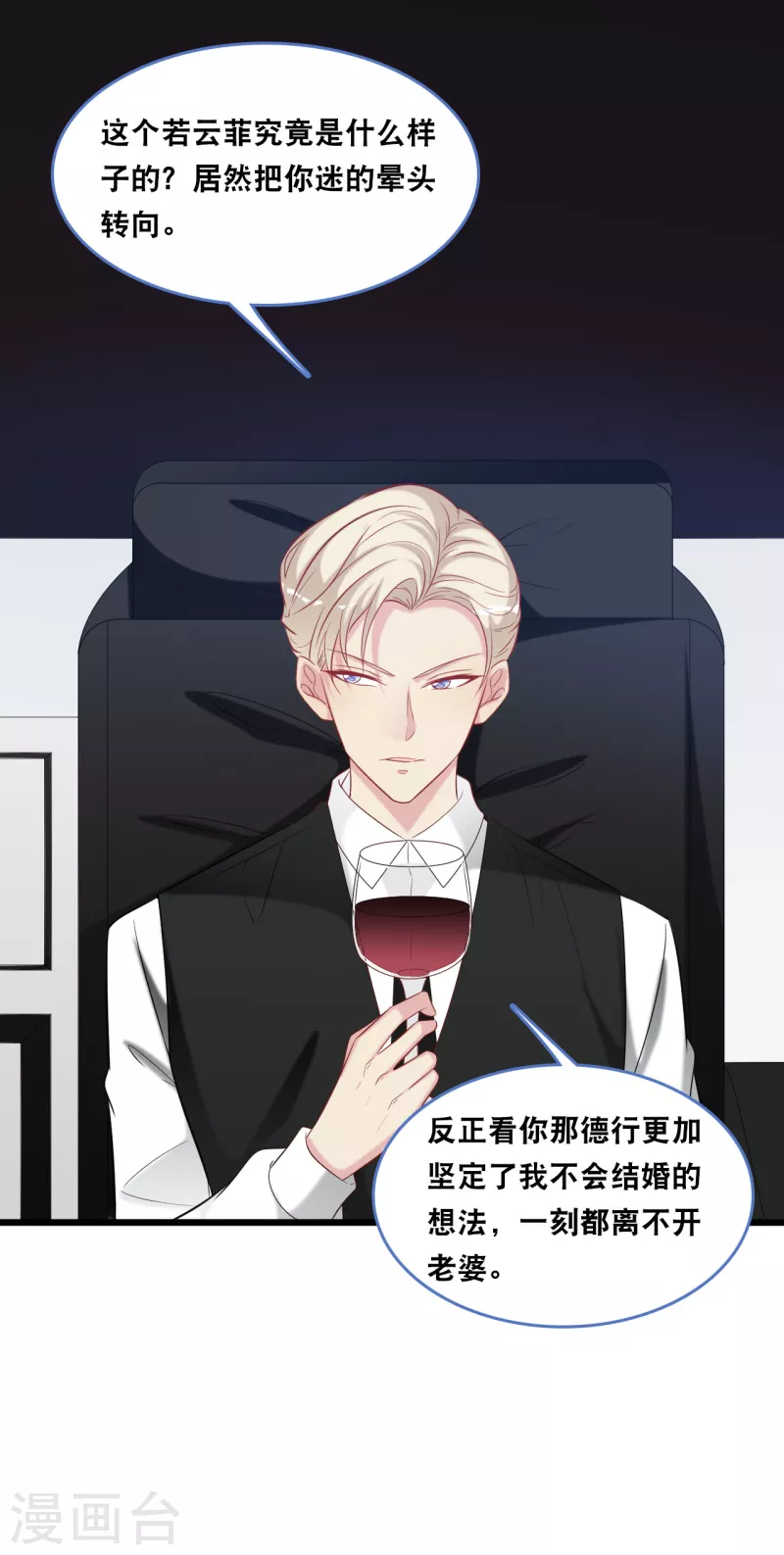 总裁爹地追上门韩漫全集-第121话 多一个男人宠爱你无删减无遮挡章节图片 