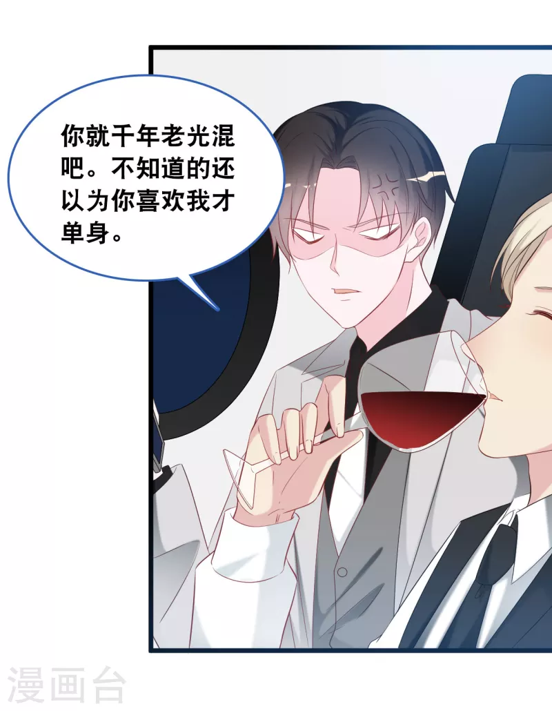 总裁爹地追上门韩漫全集-第121话 多一个男人宠爱你无删减无遮挡章节图片 
