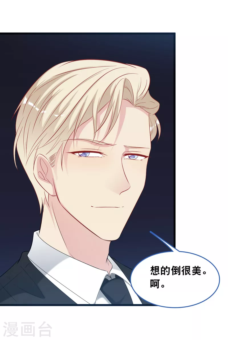 总裁爹地追上门韩漫全集-第121话 多一个男人宠爱你无删减无遮挡章节图片 