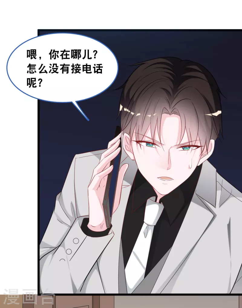 总裁爹地追上门韩漫全集-第121话 多一个男人宠爱你无删减无遮挡章节图片 
