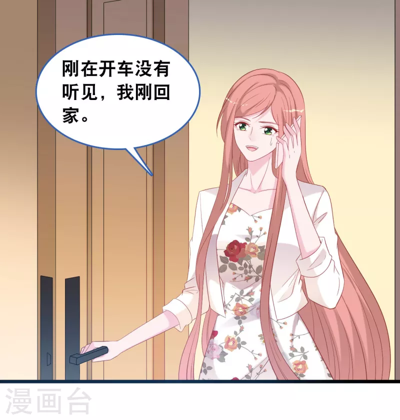 总裁爹地追上门韩漫全集-第121话 多一个男人宠爱你无删减无遮挡章节图片 