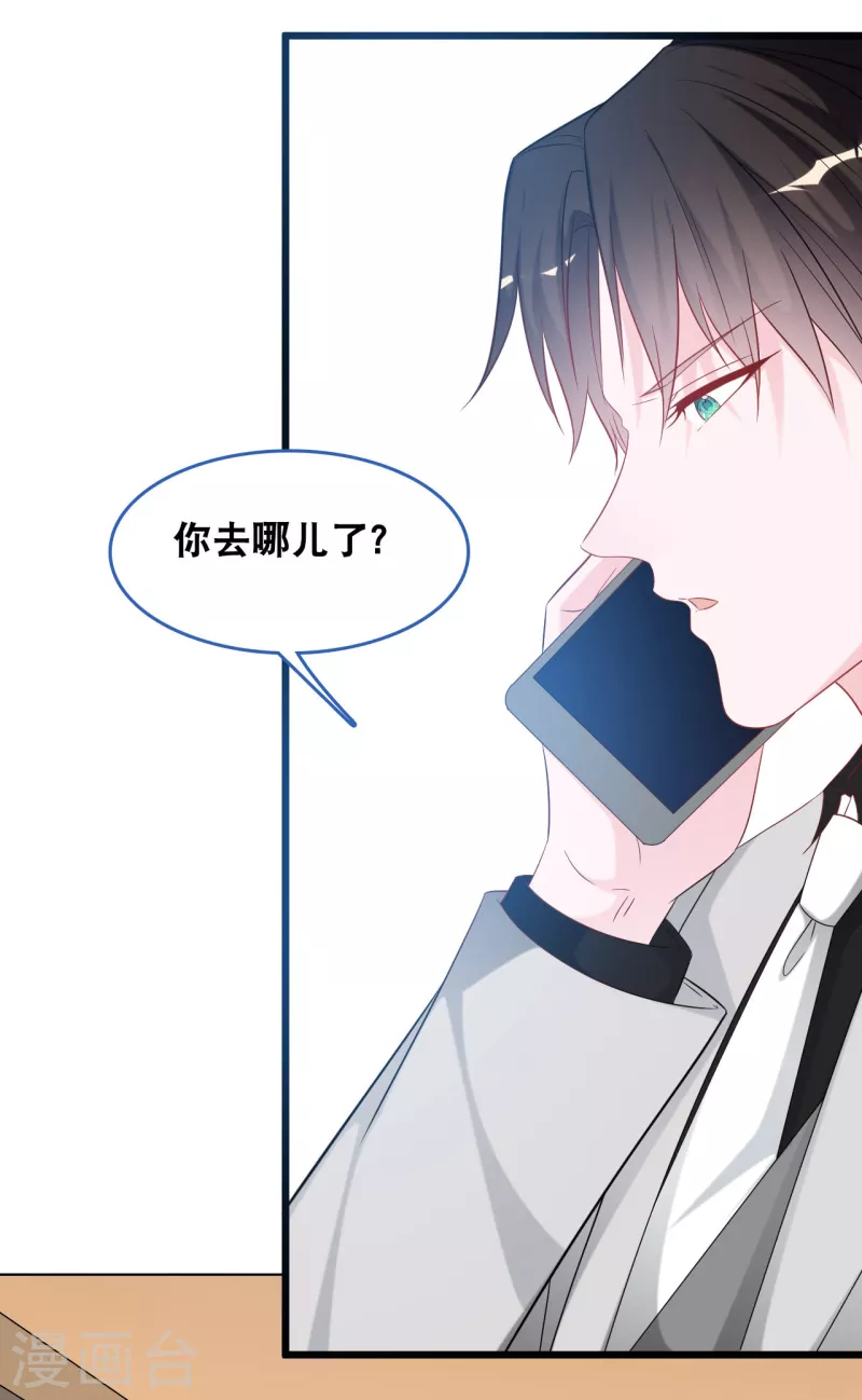 总裁爹地追上门韩漫全集-第121话 多一个男人宠爱你无删减无遮挡章节图片 