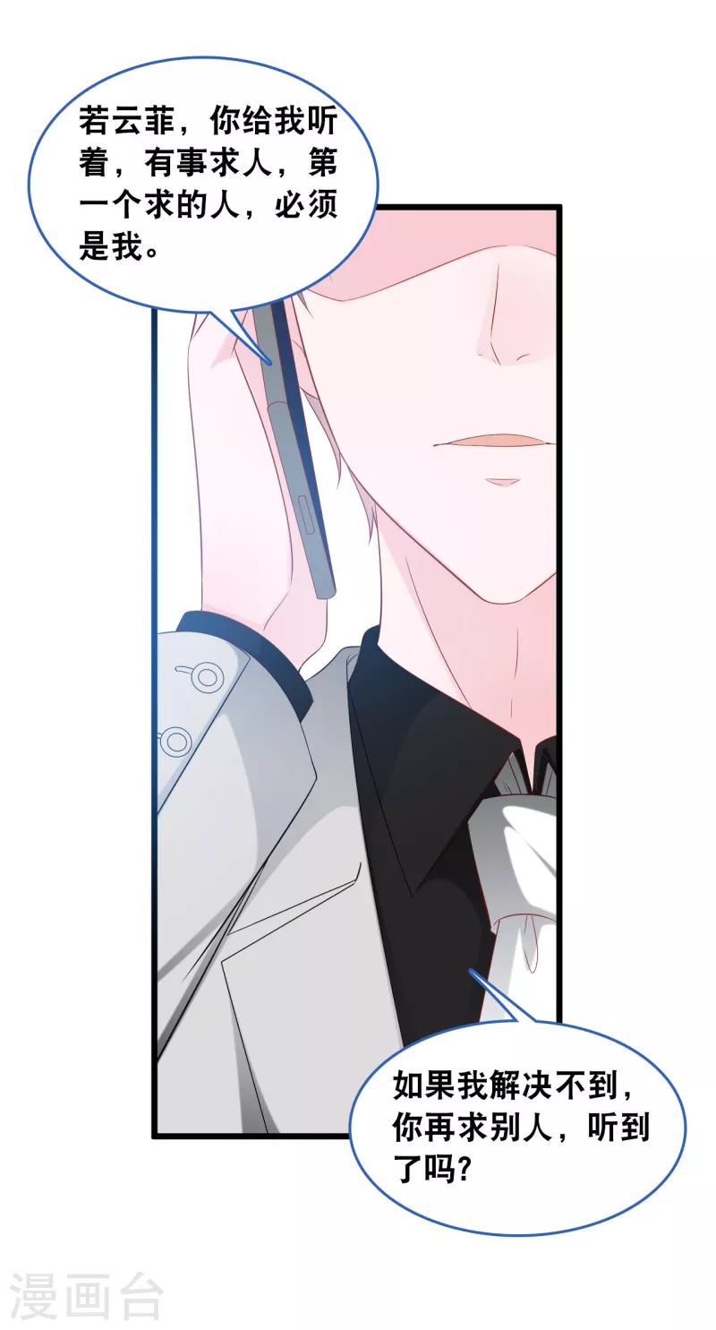 总裁爹地追上门韩漫全集-第121话 多一个男人宠爱你无删减无遮挡章节图片 