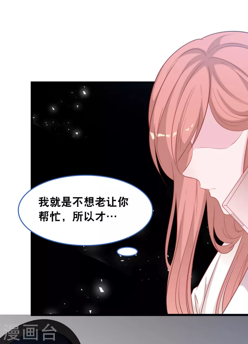 总裁爹地追上门韩漫全集-第121话 多一个男人宠爱你无删减无遮挡章节图片 