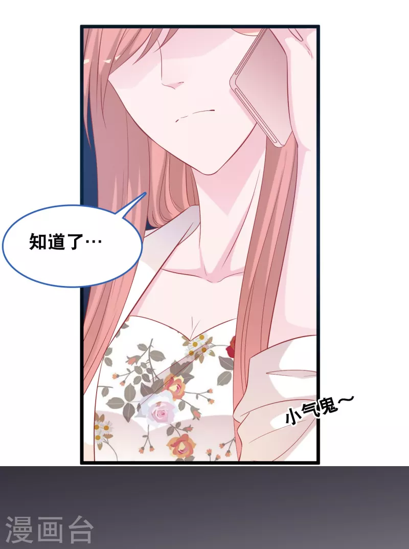 总裁爹地追上门韩漫全集-第121话 多一个男人宠爱你无删减无遮挡章节图片 