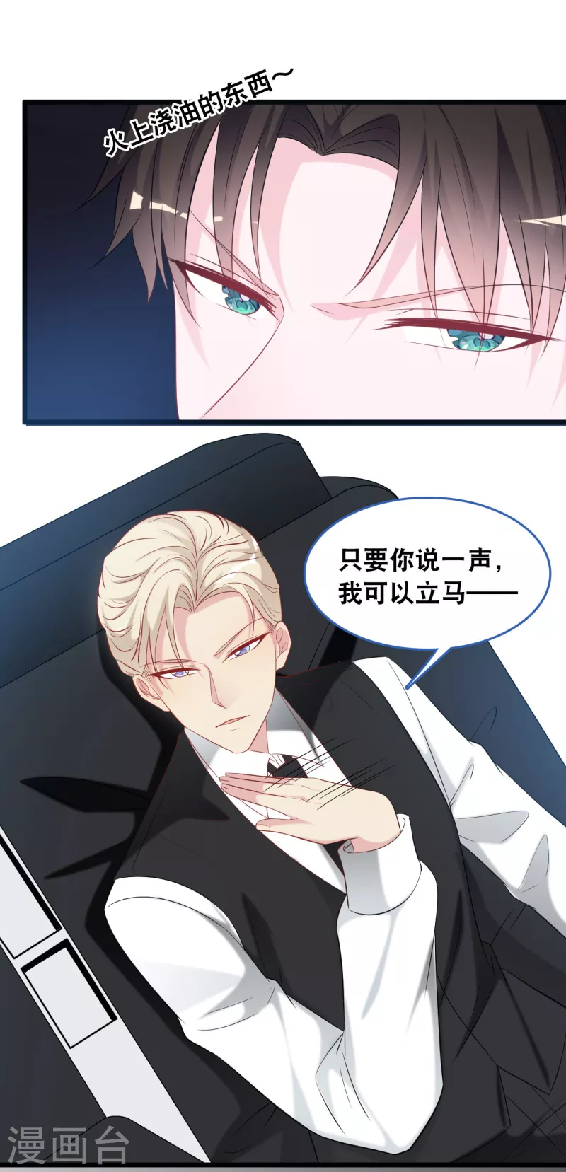 总裁爹地追上门韩漫全集-第121话 多一个男人宠爱你无删减无遮挡章节图片 