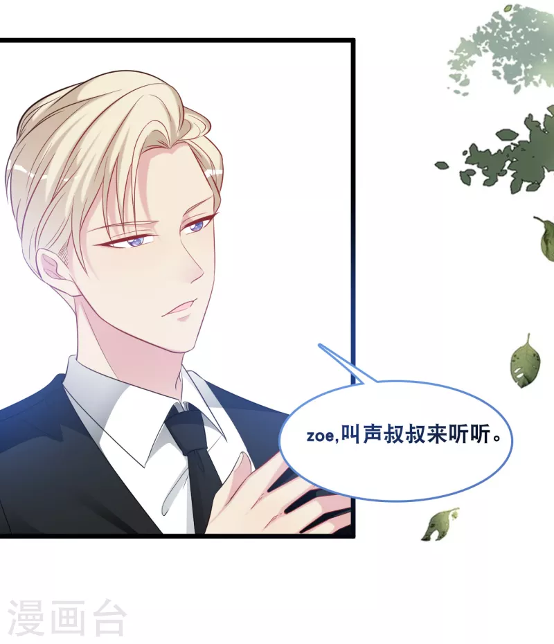 总裁爹地追上门韩漫全集-第121话 多一个男人宠爱你无删减无遮挡章节图片 