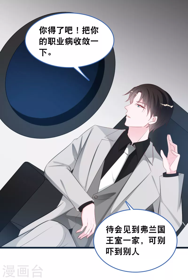 总裁爹地追上门韩漫全集-第121话 多一个男人宠爱你无删减无遮挡章节图片 