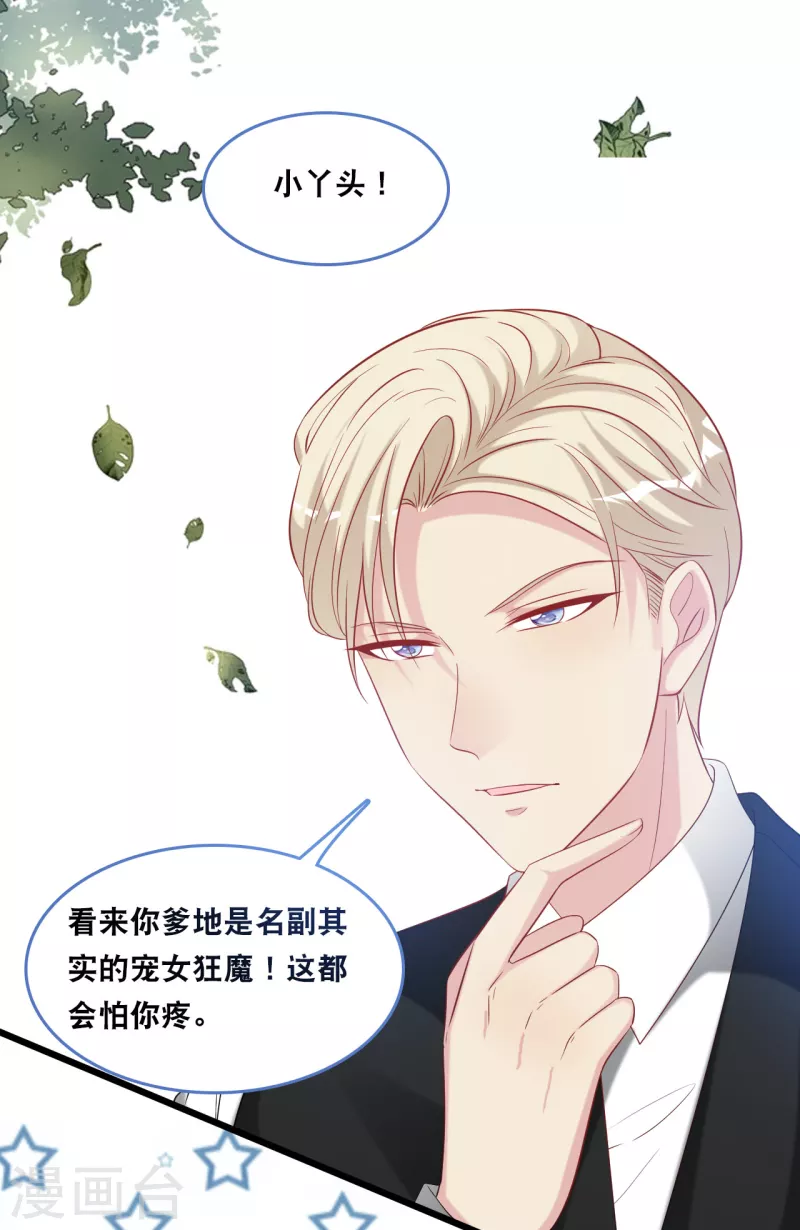 总裁爹地追上门韩漫全集-第121话 多一个男人宠爱你无删减无遮挡章节图片 