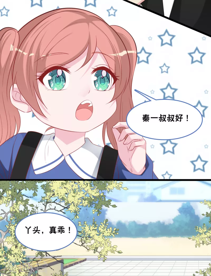 总裁爹地追上门韩漫全集-第121话 多一个男人宠爱你无删减无遮挡章节图片 