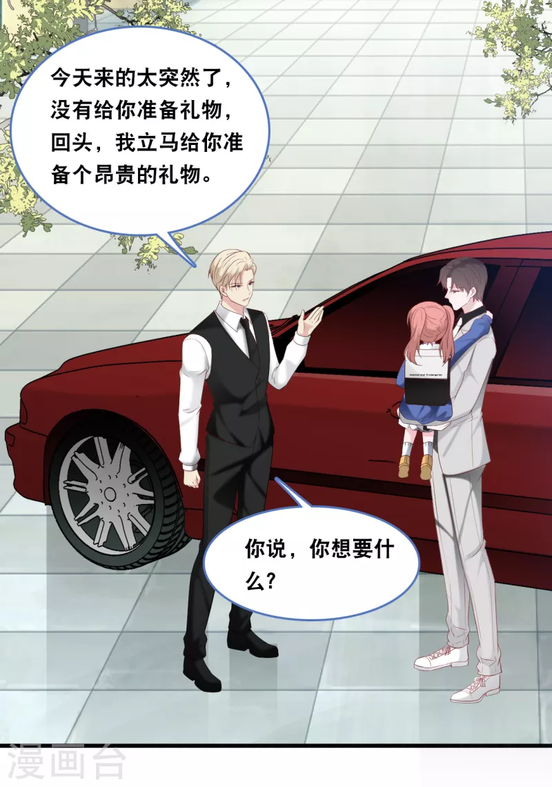 总裁爹地追上门韩漫全集-第121话 多一个男人宠爱你无删减无遮挡章节图片 