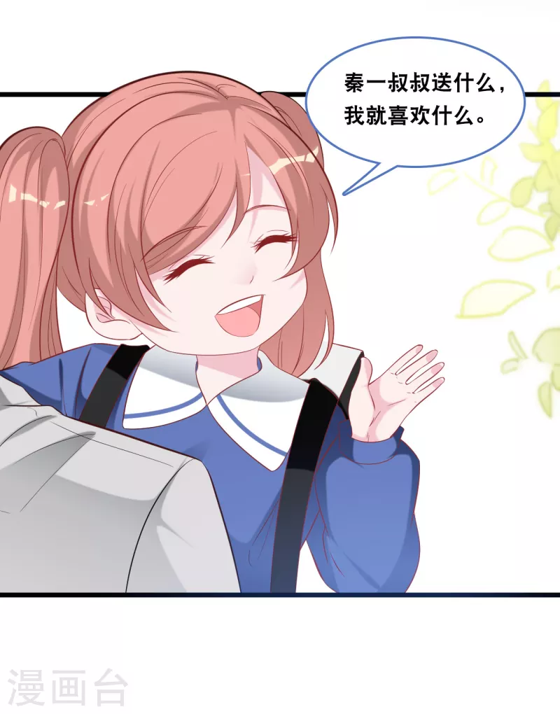 总裁爹地追上门韩漫全集-第121话 多一个男人宠爱你无删减无遮挡章节图片 