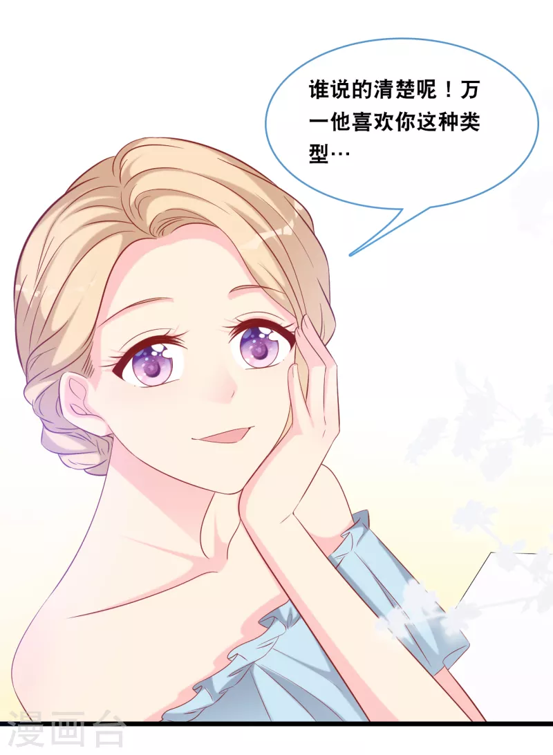总裁爹地追上门韩漫全集-第122话 这个男人好帅无删减无遮挡章节图片 
