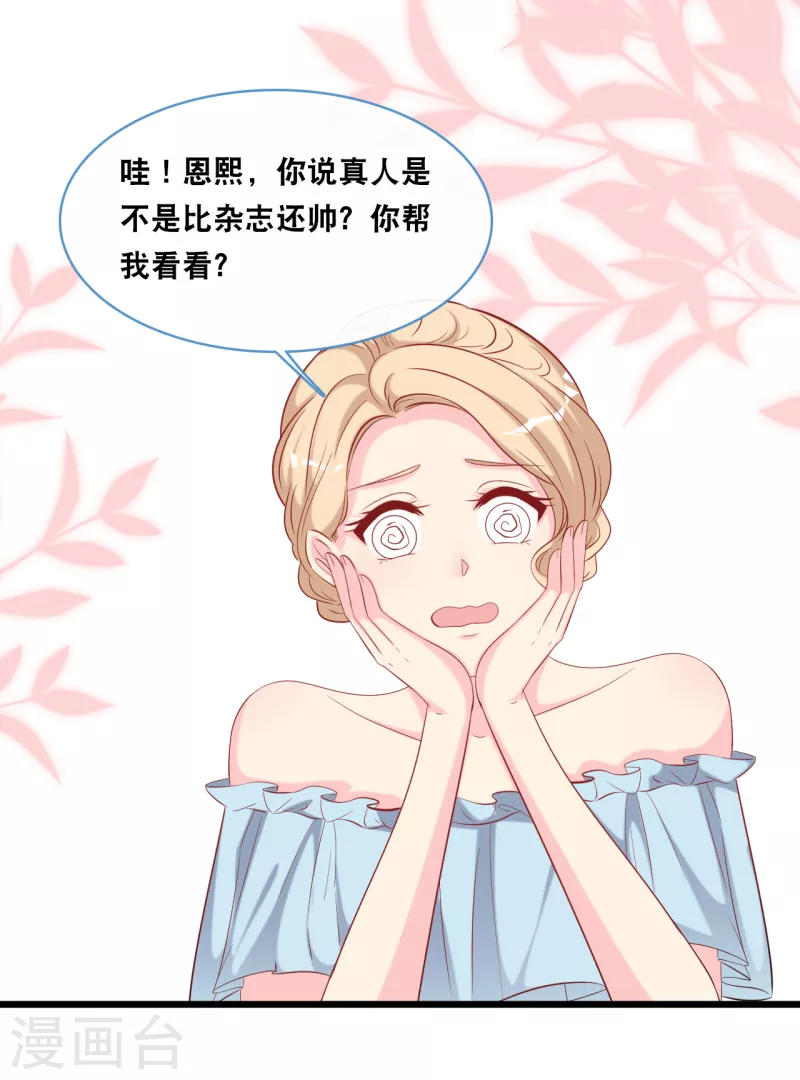 总裁爹地追上门韩漫全集-第122话 这个男人好帅无删减无遮挡章节图片 