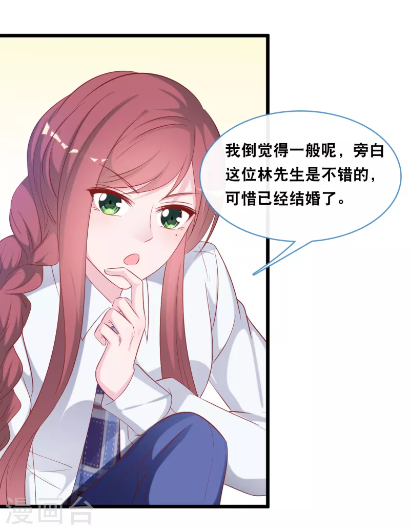 总裁爹地追上门韩漫全集-第122话 这个男人好帅无删减无遮挡章节图片 