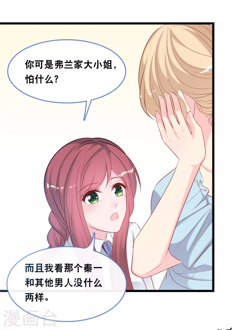 总裁爹地追上门韩漫全集-第122话 这个男人好帅无删减无遮挡章节图片 
