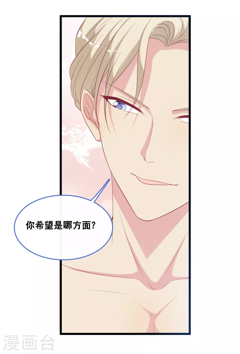 总裁爹地追上门韩漫全集-第123话 勾引计划失败无删减无遮挡章节图片 
