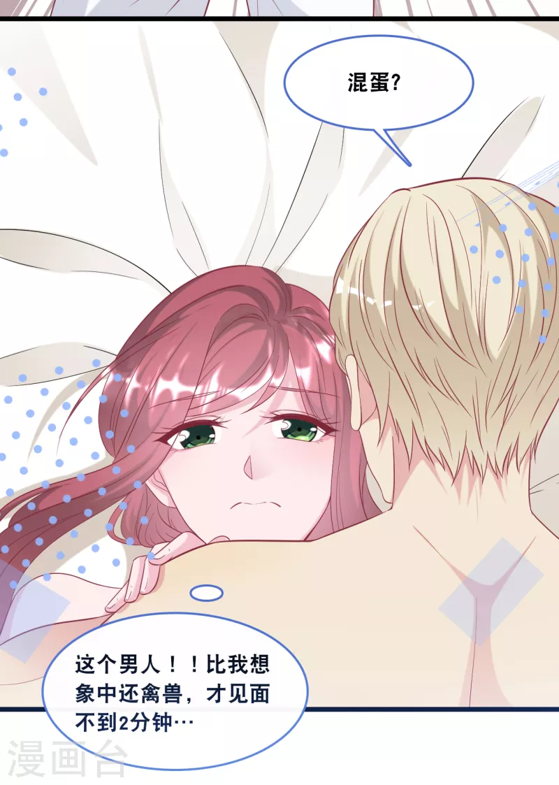 总裁爹地追上门韩漫全集-第123话 勾引计划失败无删减无遮挡章节图片 