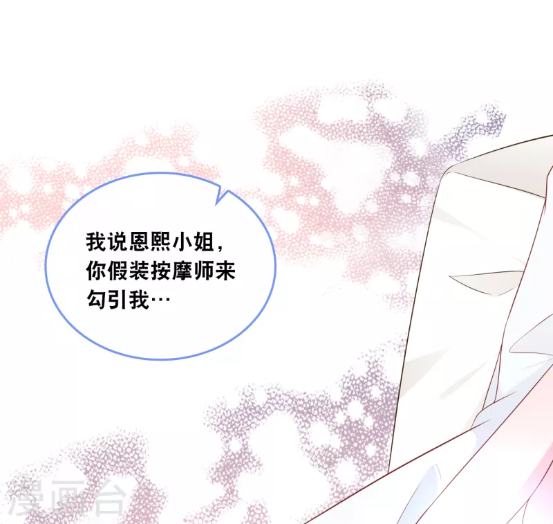 总裁爹地追上门韩漫全集-第123话 勾引计划失败无删减无遮挡章节图片 