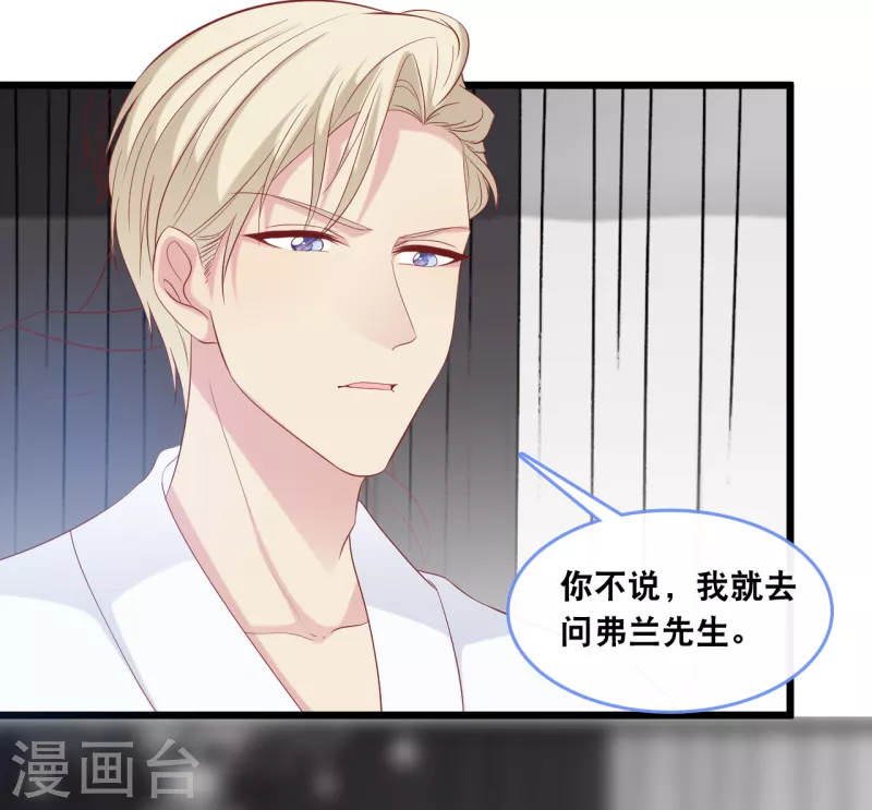 总裁爹地追上门韩漫全集-第123话 勾引计划失败无删减无遮挡章节图片 