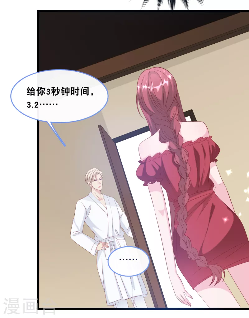 总裁爹地追上门韩漫全集-第123话 勾引计划失败无删减无遮挡章节图片 