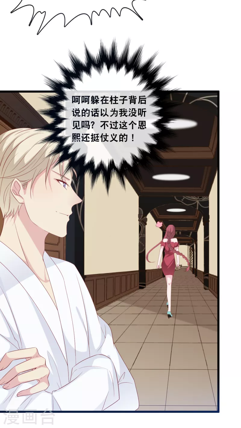 总裁爹地追上门韩漫全集-第123话 勾引计划失败无删减无遮挡章节图片 