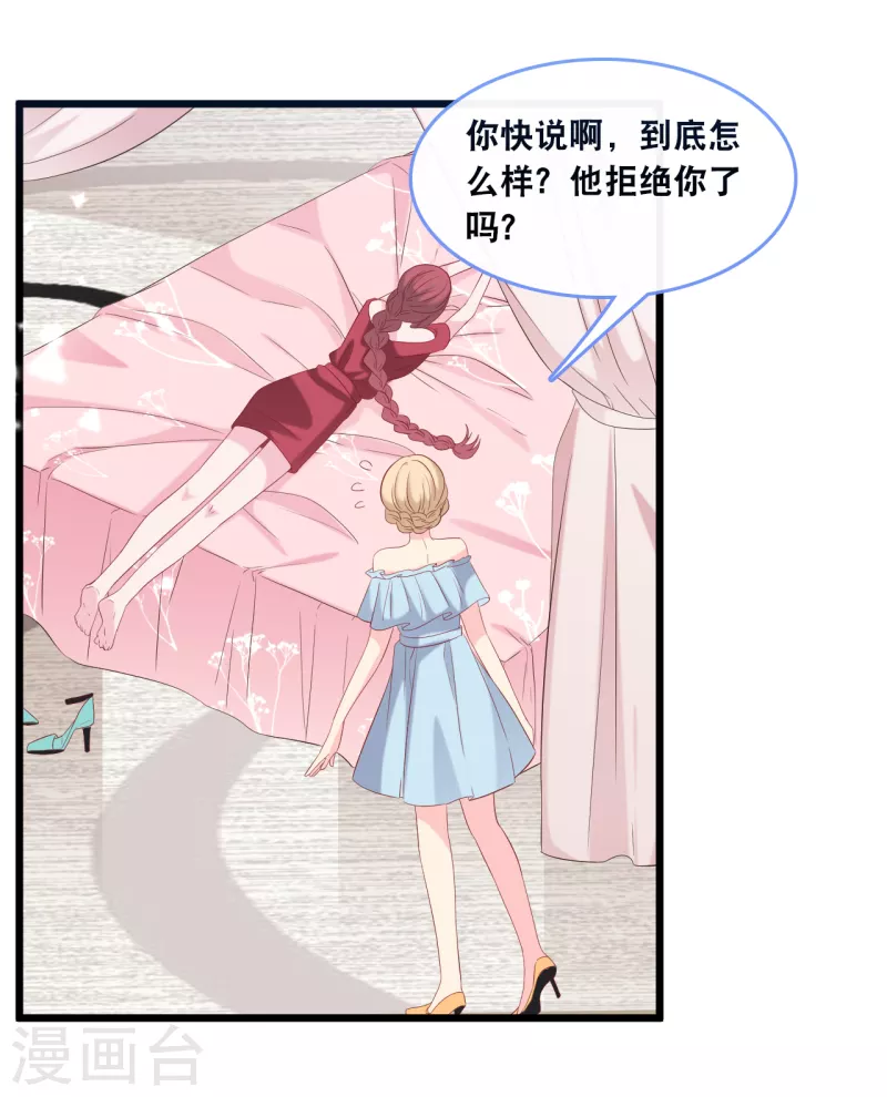 总裁爹地追上门韩漫全集-第123话 勾引计划失败无删减无遮挡章节图片 