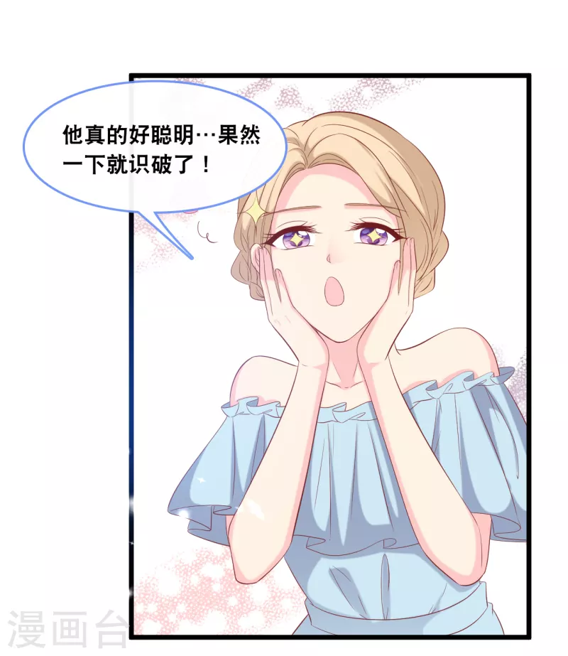 总裁爹地追上门韩漫全集-第123话 勾引计划失败无删减无遮挡章节图片 