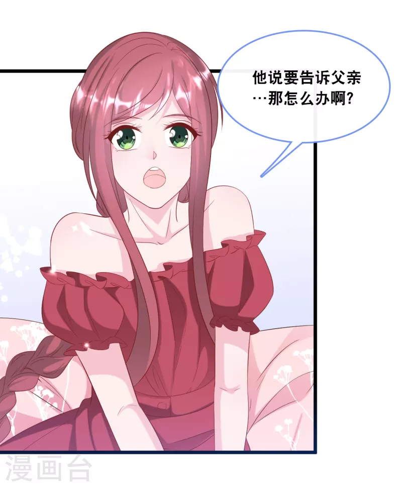 总裁爹地追上门韩漫全集-第123话 勾引计划失败无删减无遮挡章节图片 