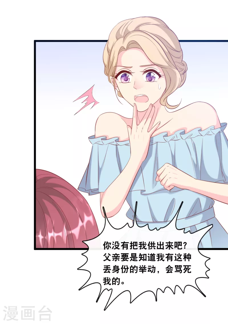 总裁爹地追上门韩漫全集-第123话 勾引计划失败无删减无遮挡章节图片 