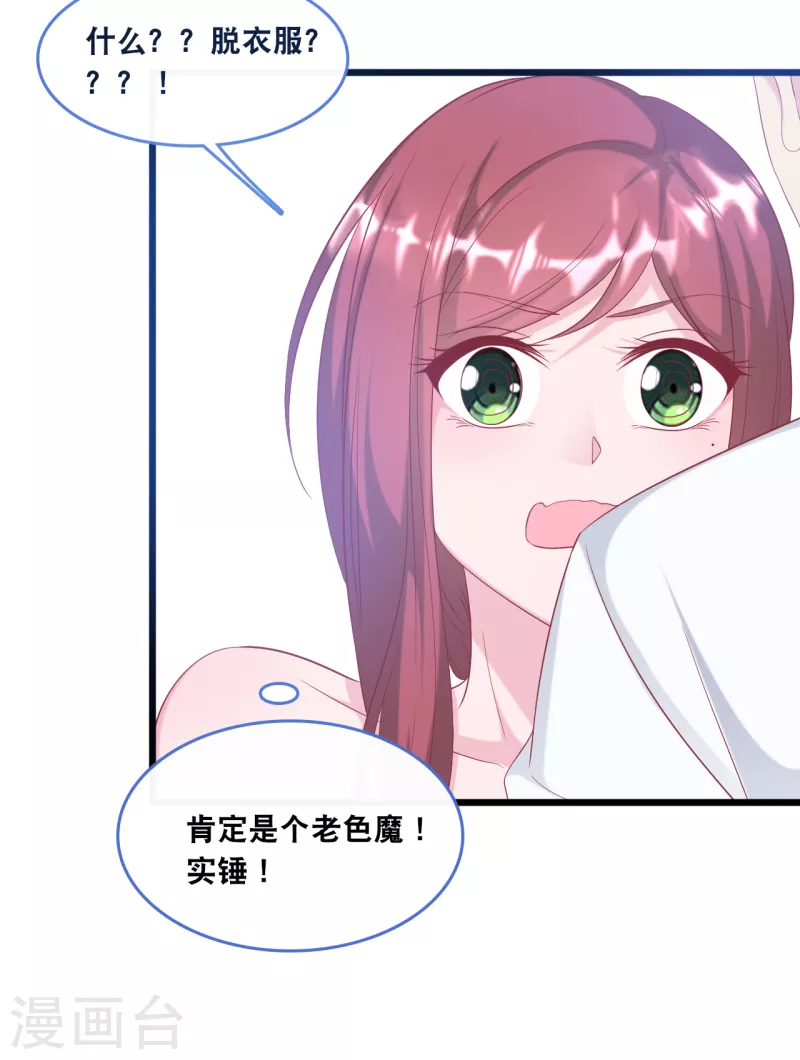 总裁爹地追上门韩漫全集-第123话 勾引计划失败无删减无遮挡章节图片 