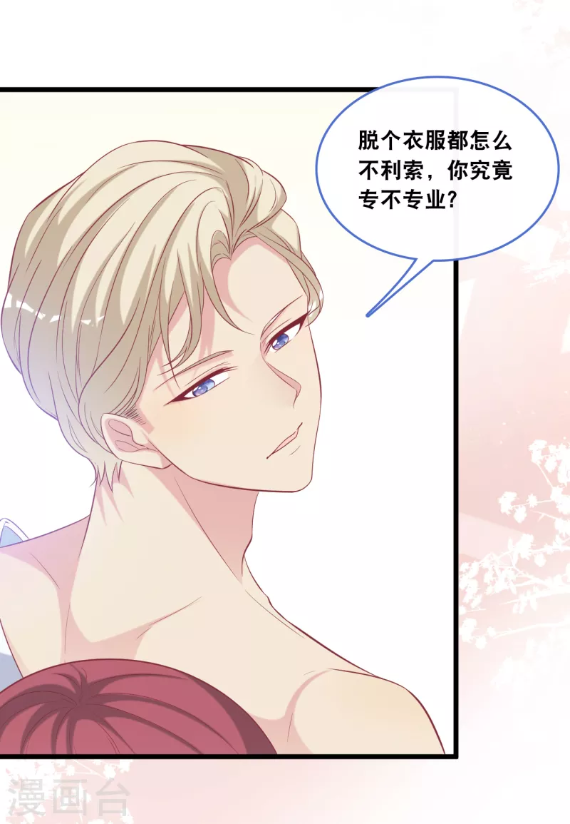 总裁爹地追上门韩漫全集-第123话 勾引计划失败无删减无遮挡章节图片 