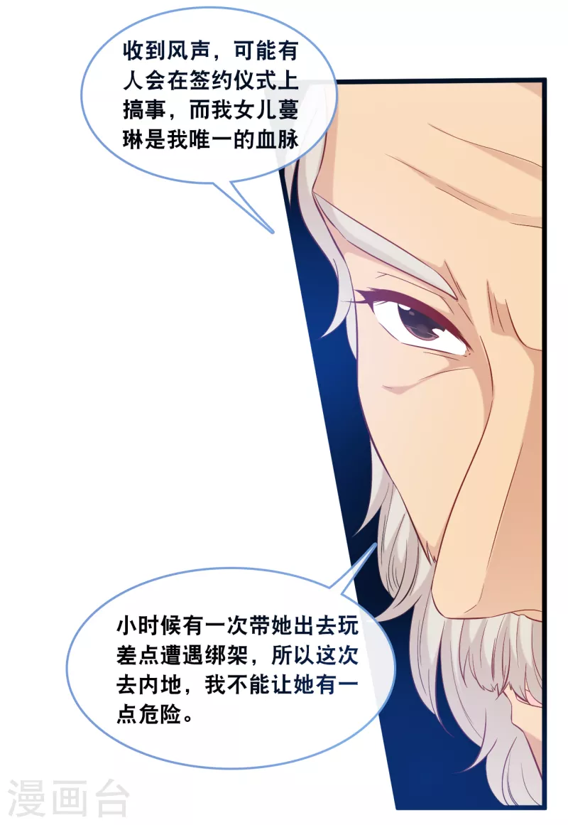 总裁爹地追上门韩漫全集-第124话 秦一心生怜悯无删减无遮挡章节图片 