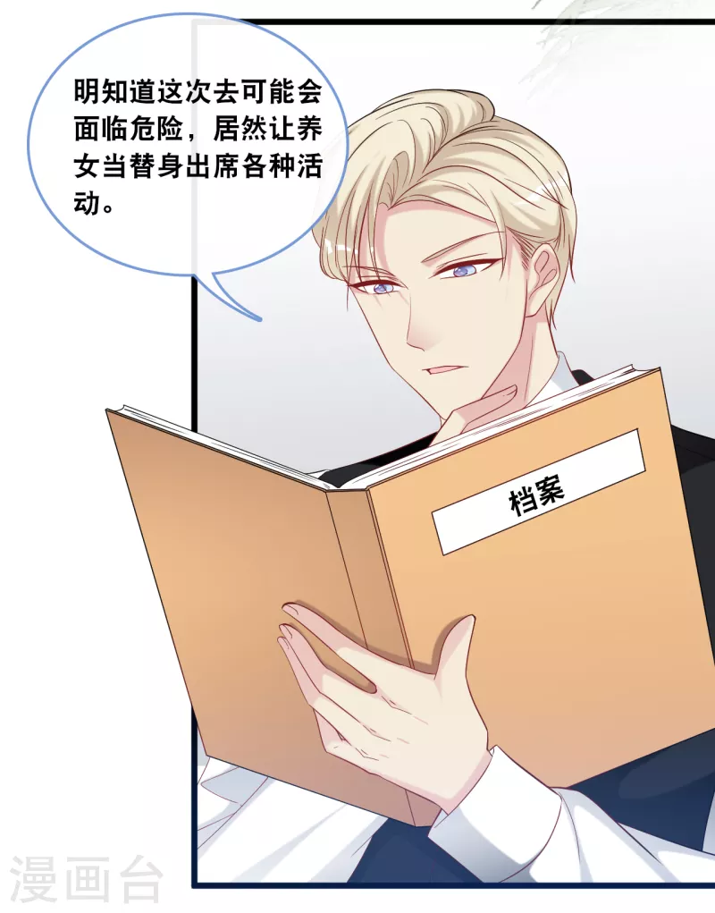总裁爹地追上门韩漫全集-第124话 秦一心生怜悯无删减无遮挡章节图片 