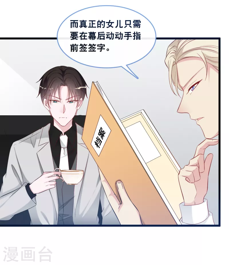总裁爹地追上门韩漫全集-第124话 秦一心生怜悯无删减无遮挡章节图片 