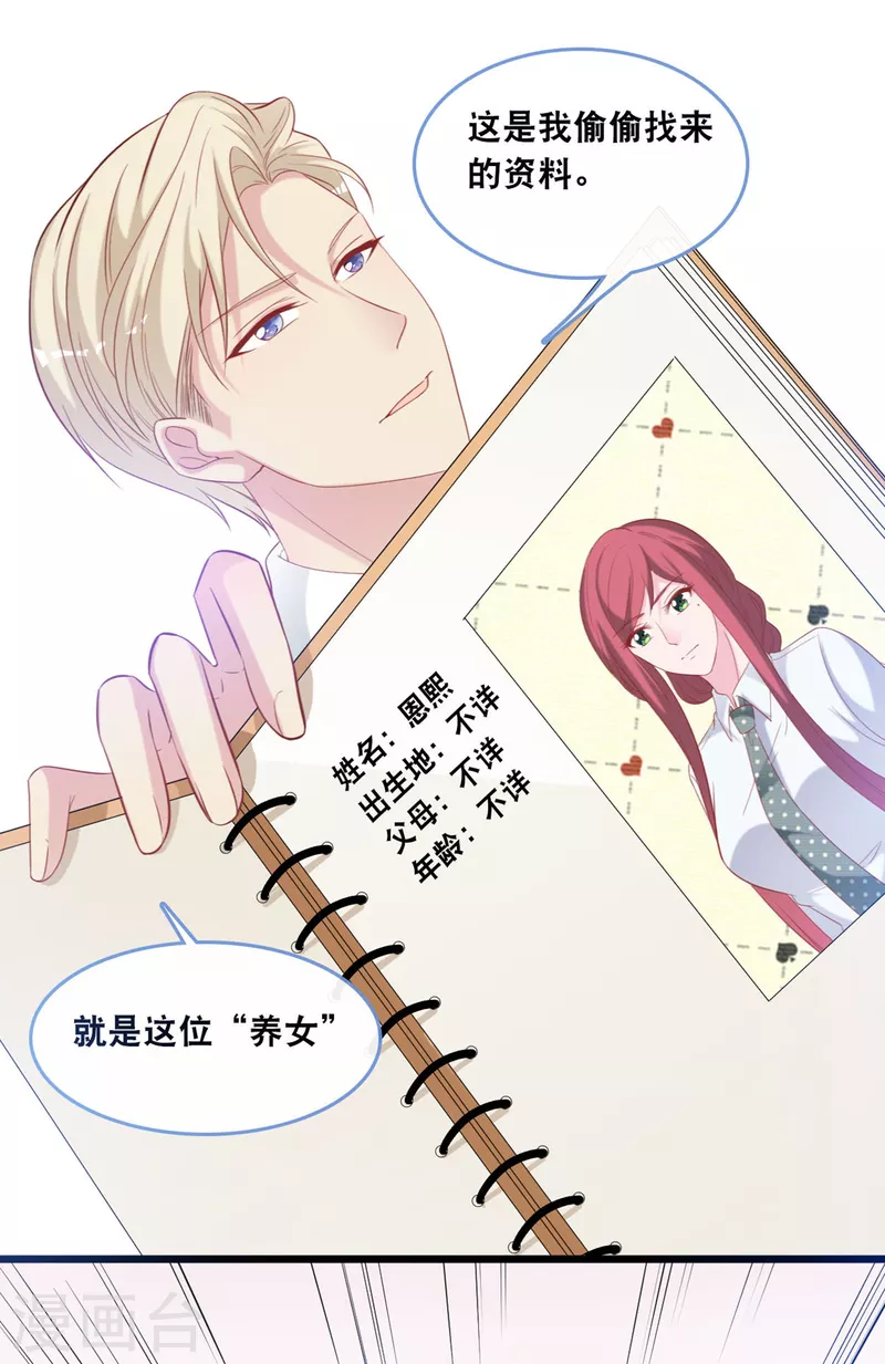 总裁爹地追上门韩漫全集-第124话 秦一心生怜悯无删减无遮挡章节图片 