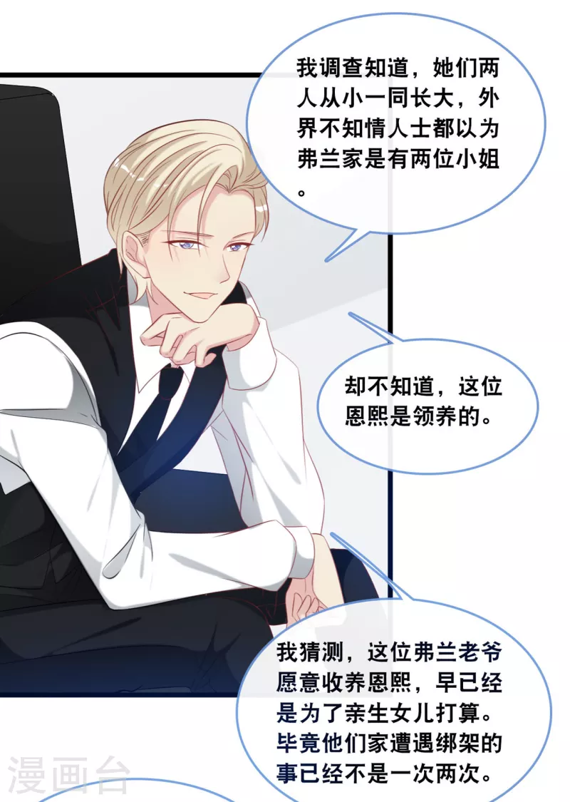 总裁爹地追上门韩漫全集-第124话 秦一心生怜悯无删减无遮挡章节图片 