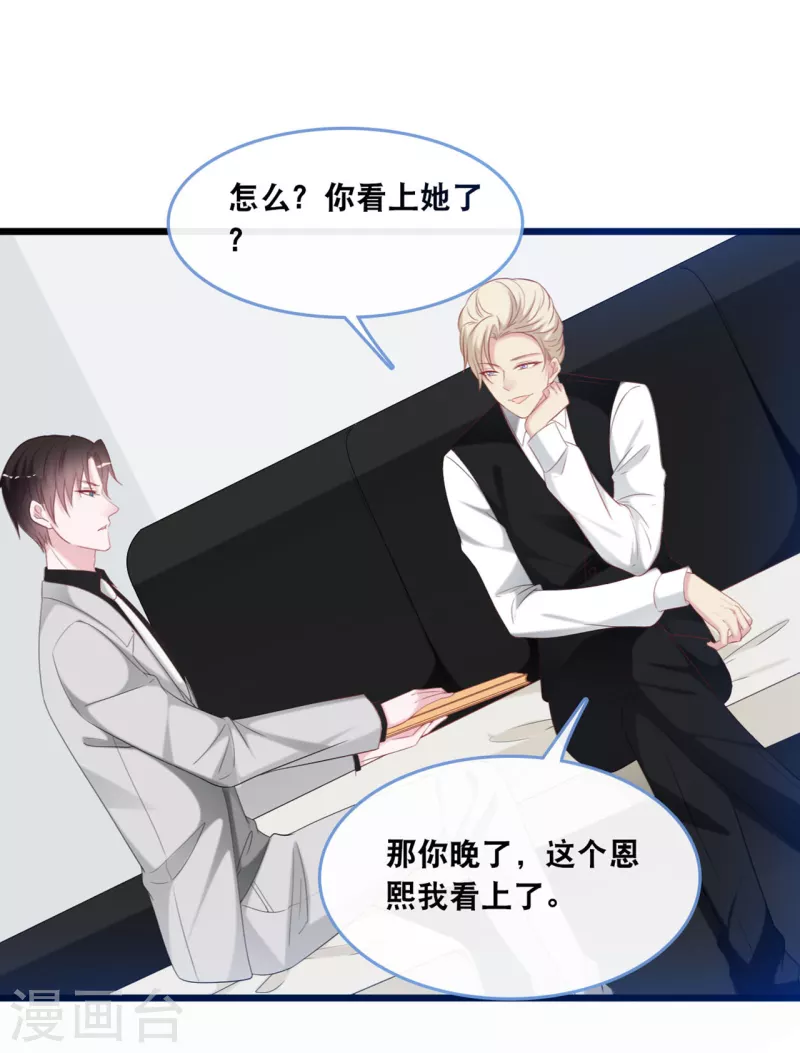 总裁爹地追上门韩漫全集-第124话 秦一心生怜悯无删减无遮挡章节图片 