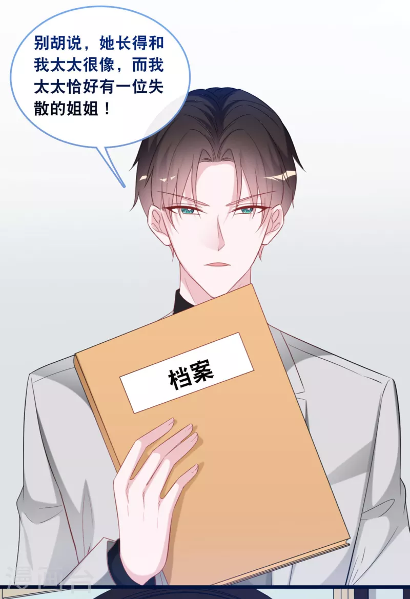 总裁爹地追上门韩漫全集-第124话 秦一心生怜悯无删减无遮挡章节图片 