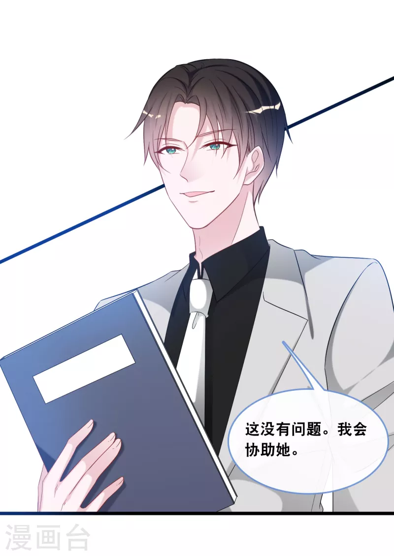 总裁爹地追上门韩漫全集-第124话 秦一心生怜悯无删减无遮挡章节图片 