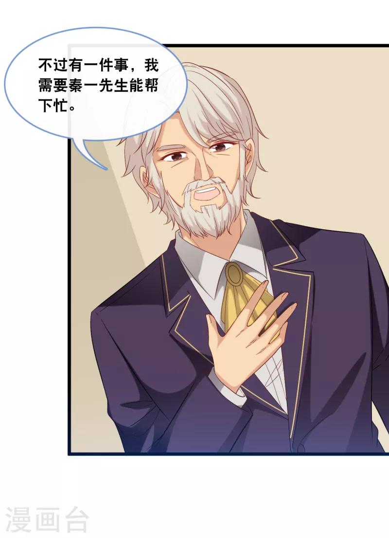 总裁爹地追上门韩漫全集-第124话 秦一心生怜悯无删减无遮挡章节图片 