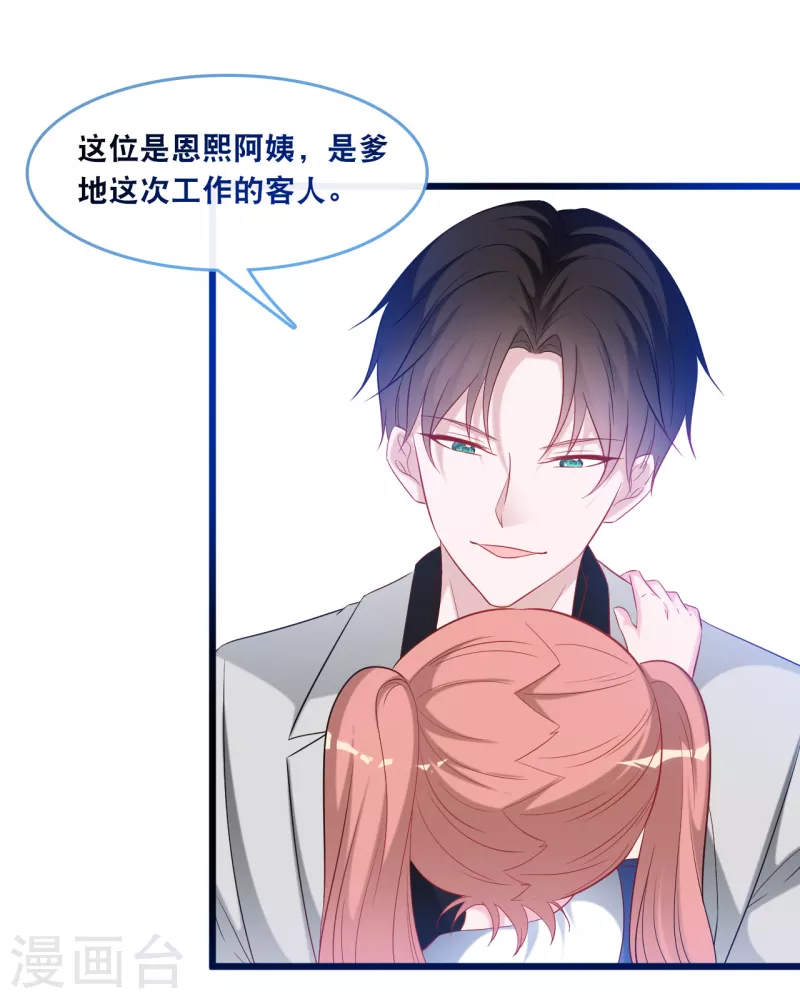 总裁爹地追上门韩漫全集-第125话 恩熙犯病无删减无遮挡章节图片 