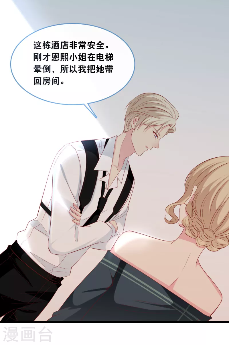 总裁爹地追上门韩漫全集-第126话 恩熙背锅无删减无遮挡章节图片 