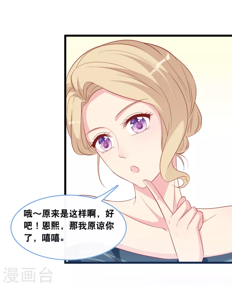 总裁爹地追上门韩漫全集-第126话 恩熙背锅无删减无遮挡章节图片 