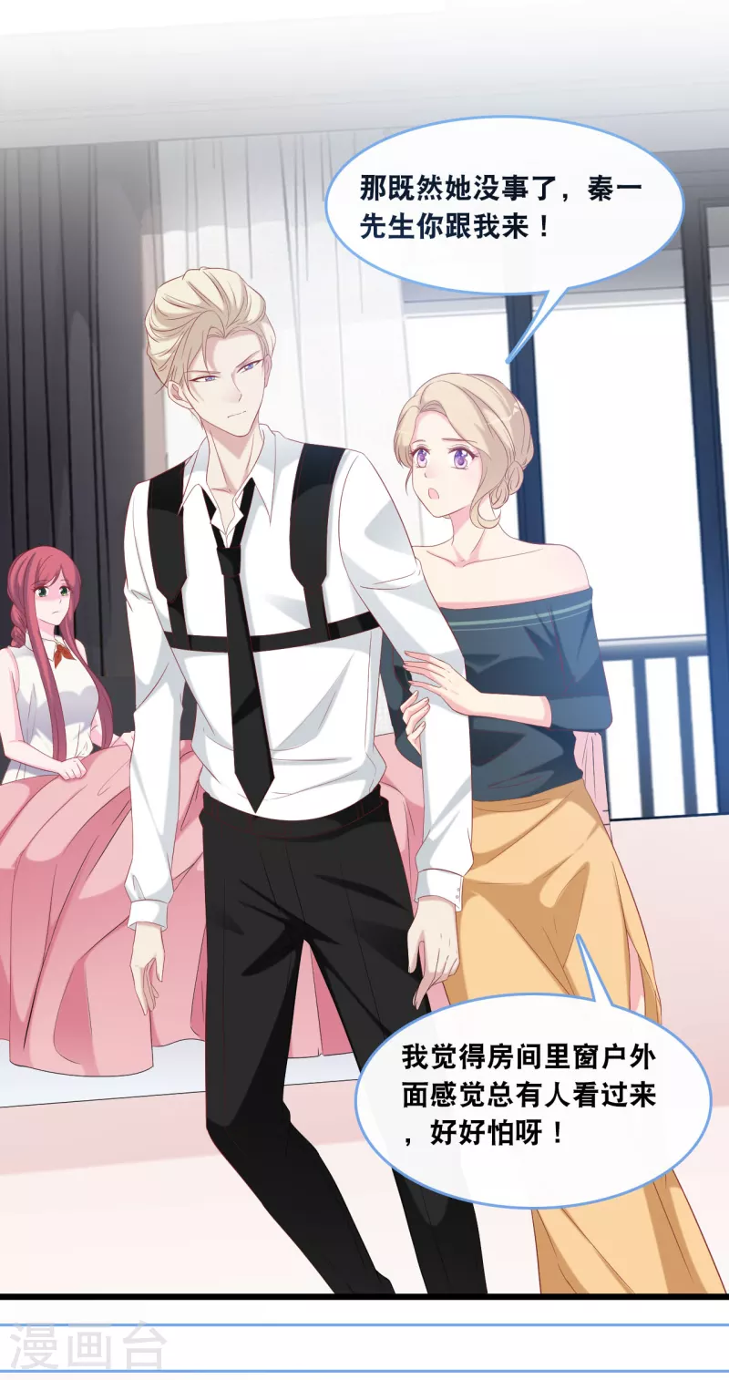 总裁爹地追上门韩漫全集-第126话 恩熙背锅无删减无遮挡章节图片 