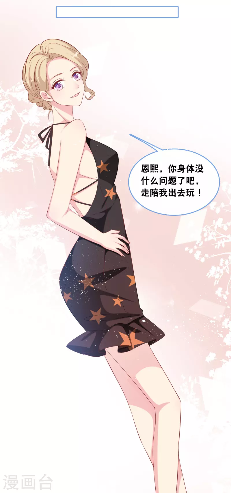 总裁爹地追上门韩漫全集-第126话 恩熙背锅无删减无遮挡章节图片 