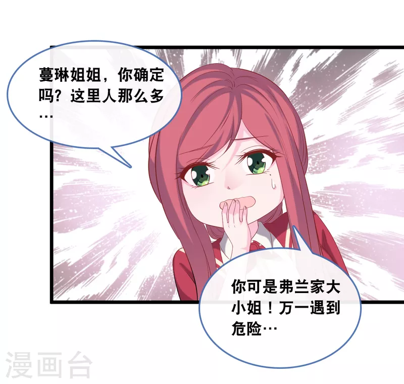 总裁爹地追上门韩漫全集-第126话 恩熙背锅无删减无遮挡章节图片 
