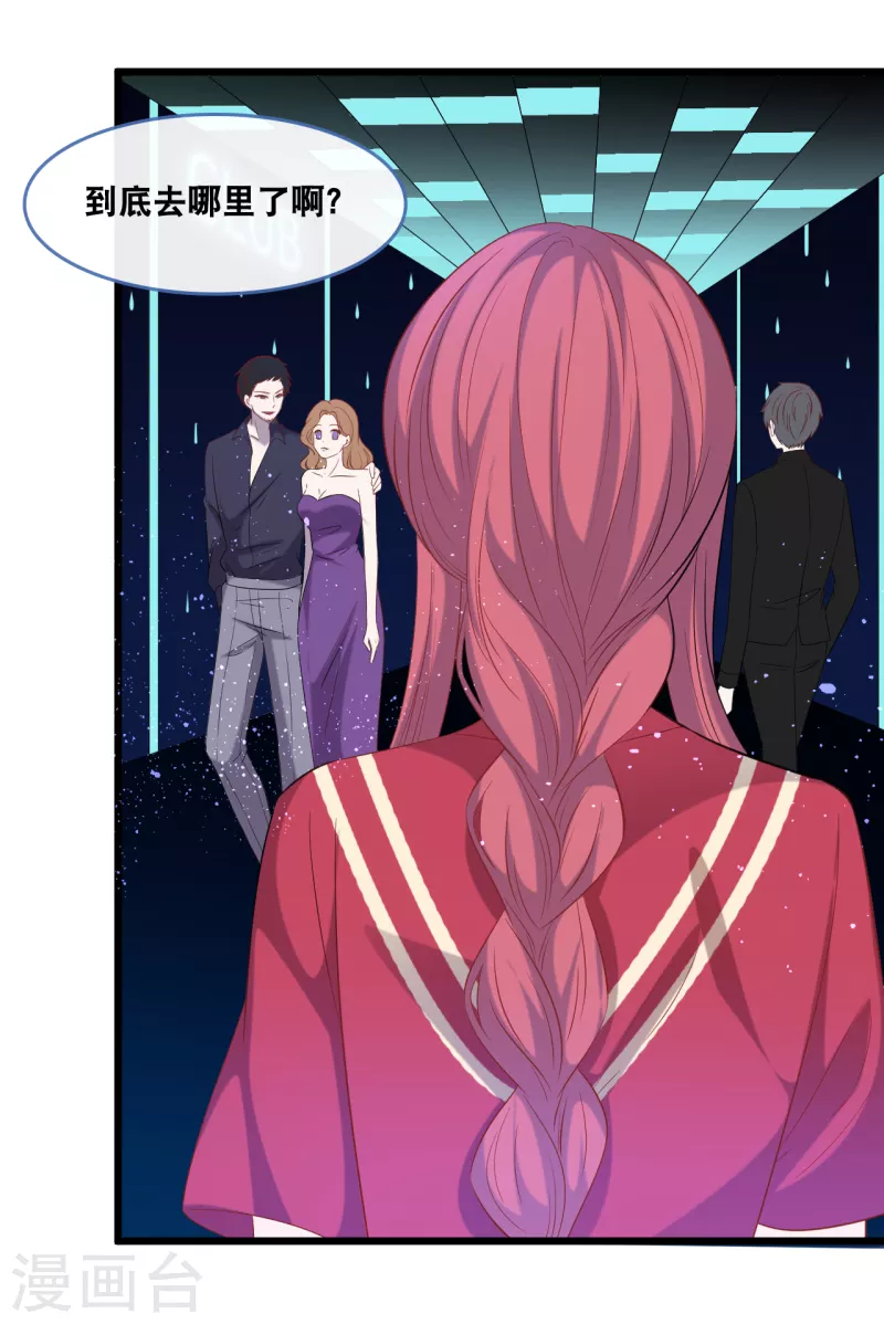总裁爹地追上门韩漫全集-第126话 恩熙背锅无删减无遮挡章节图片 