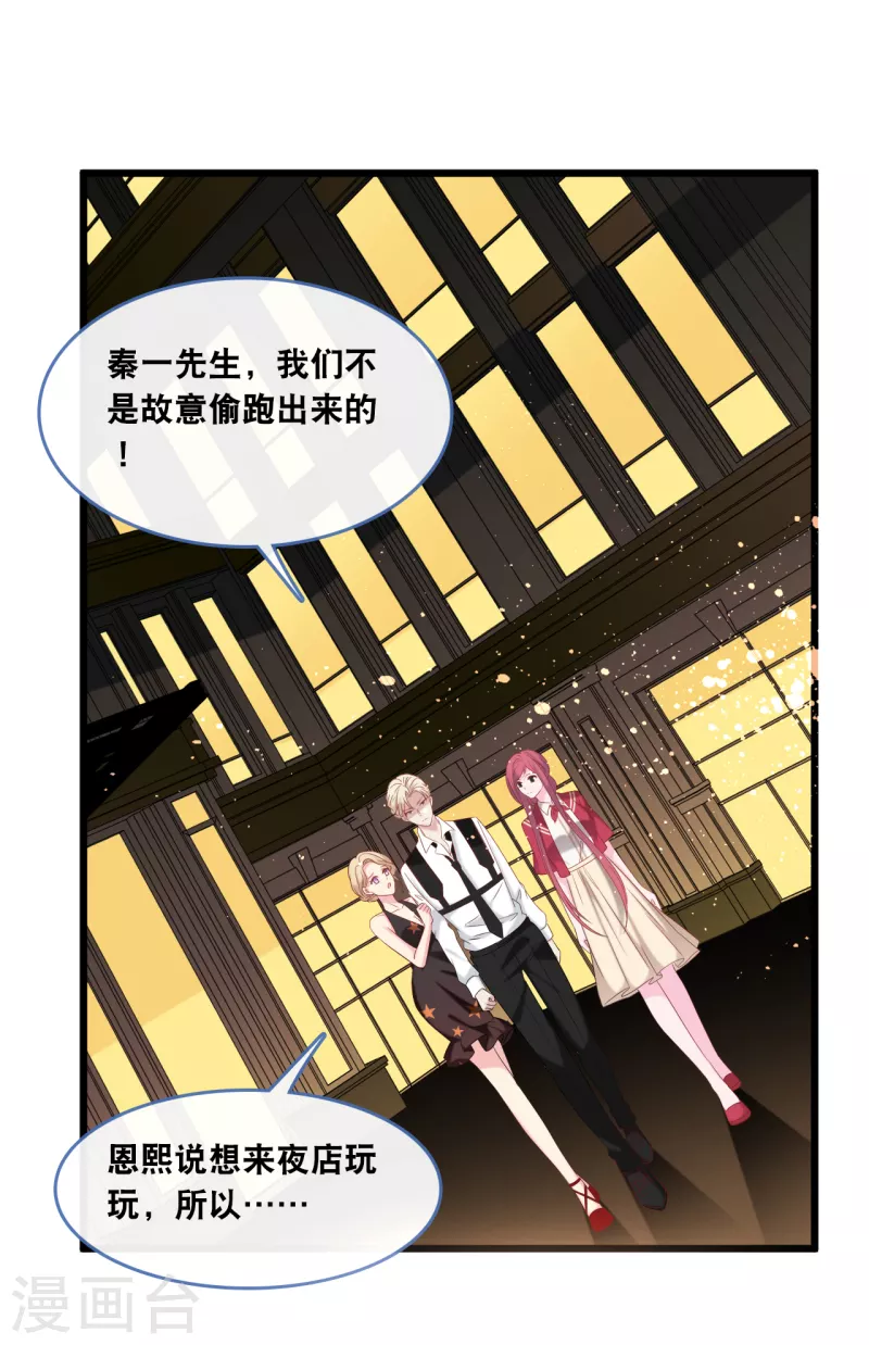 总裁爹地追上门韩漫全集-第126话 恩熙背锅无删减无遮挡章节图片 