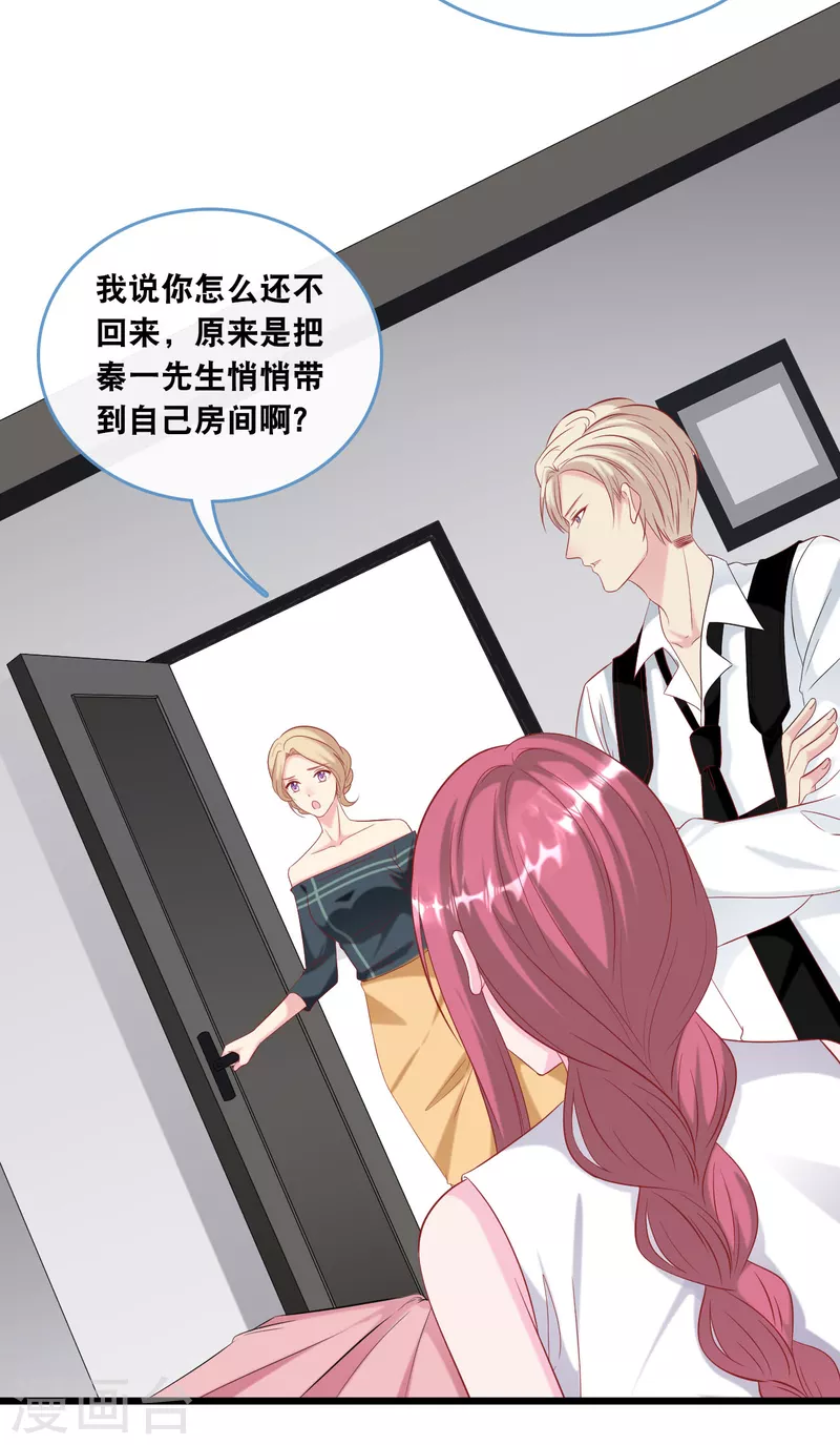 总裁爹地追上门韩漫全集-第126话 恩熙背锅无删减无遮挡章节图片 